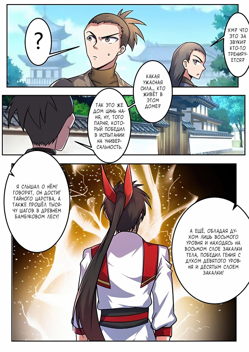 Манга Несравненный боевой дух - Глава 110 Страница 5