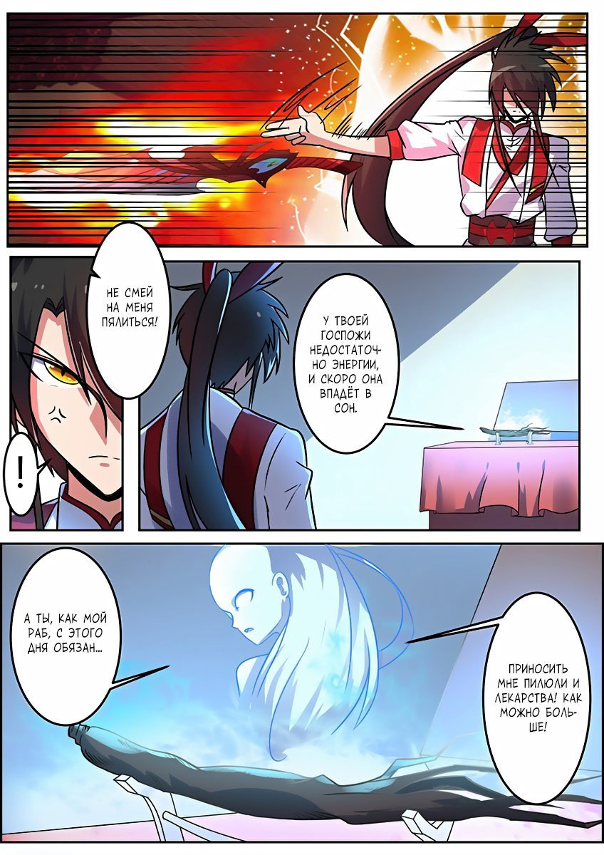 Манга Несравненный боевой дух - Глава 110 Страница 3