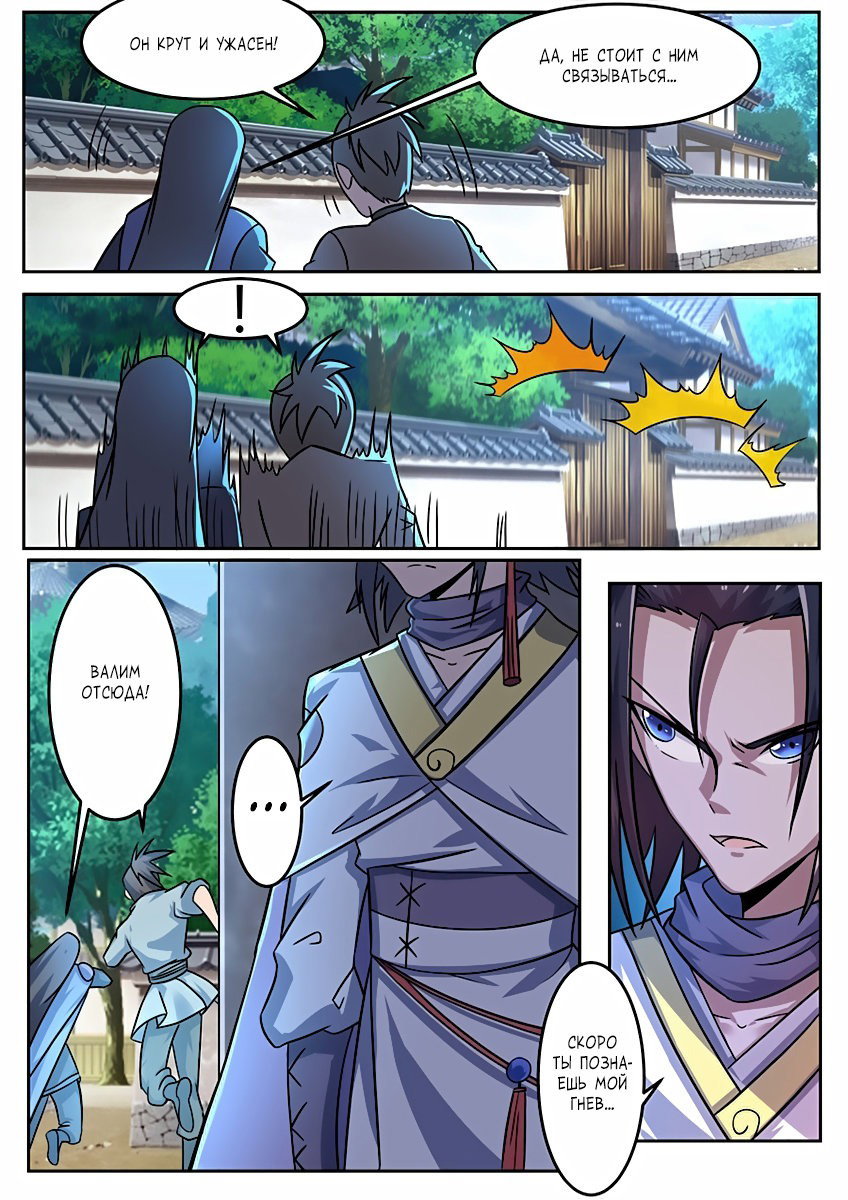 Манга Несравненный боевой дух - Глава 110 Страница 6