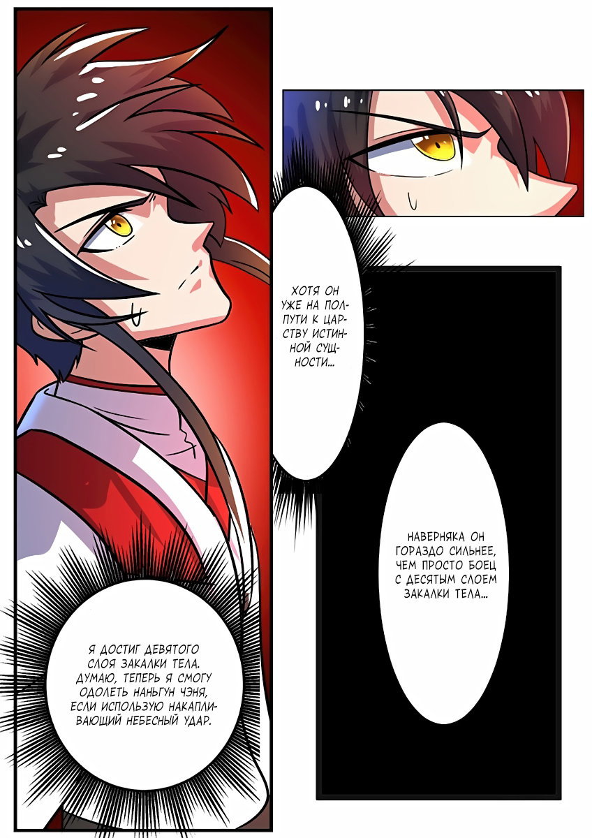 Манга Несравненный боевой дух - Глава 110 Страница 10