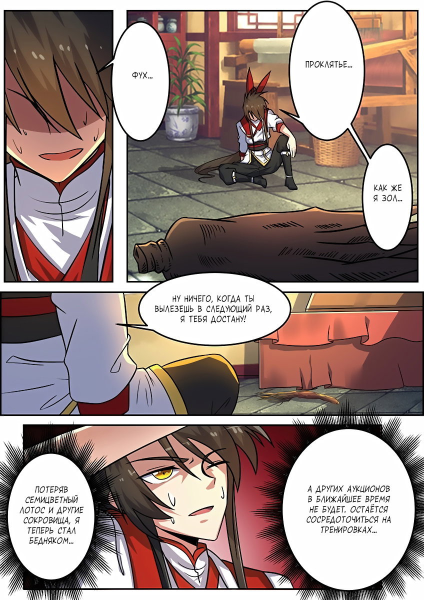 Манга Несравненный боевой дух - Глава 110 Страница 7