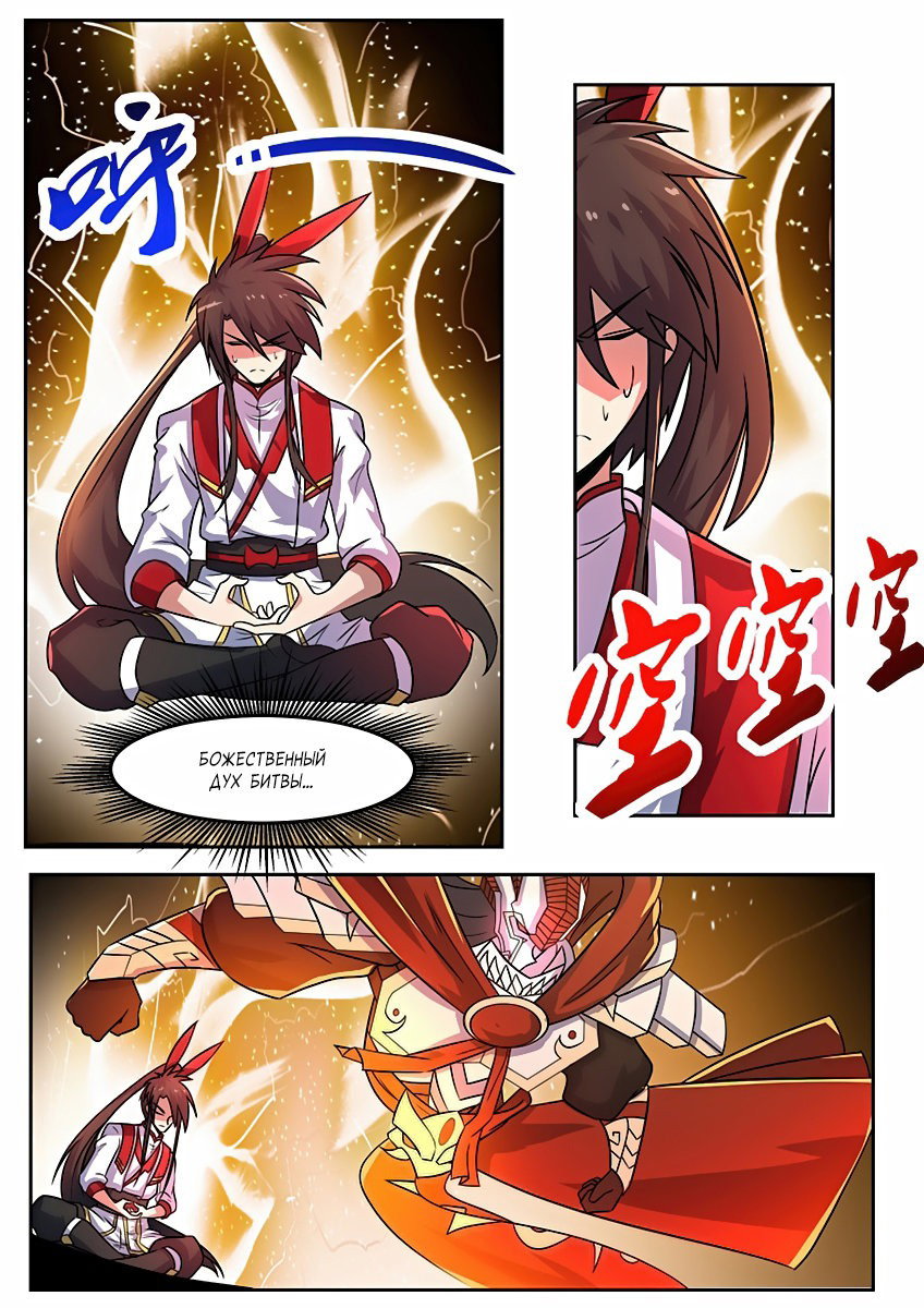 Манга Несравненный боевой дух - Глава 110 Страница 8