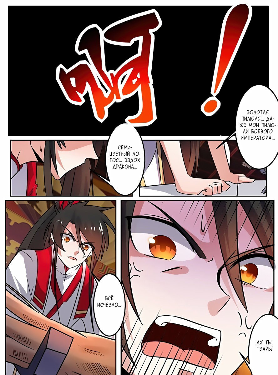 Манга Несравненный боевой дух - Глава 109 Страница 11