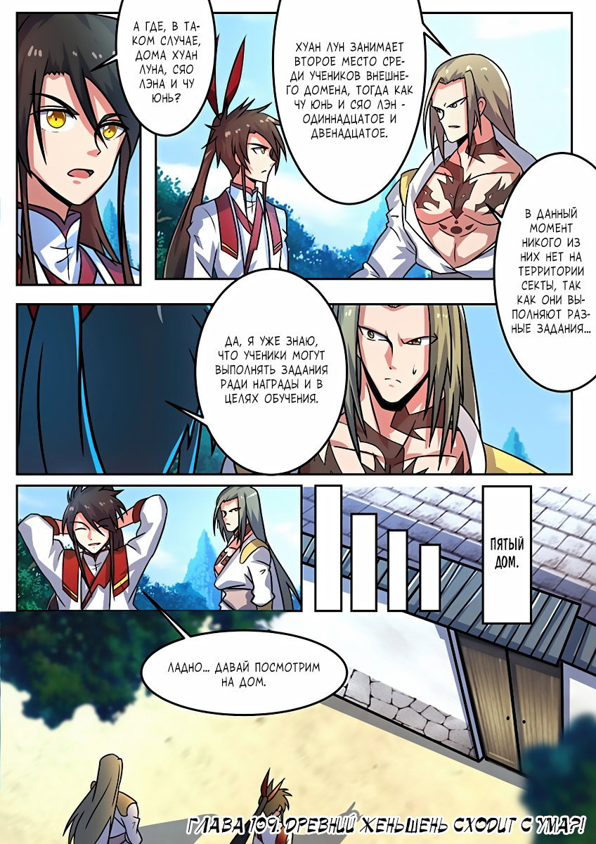 Манга Несравненный боевой дух - Глава 109 Страница 2