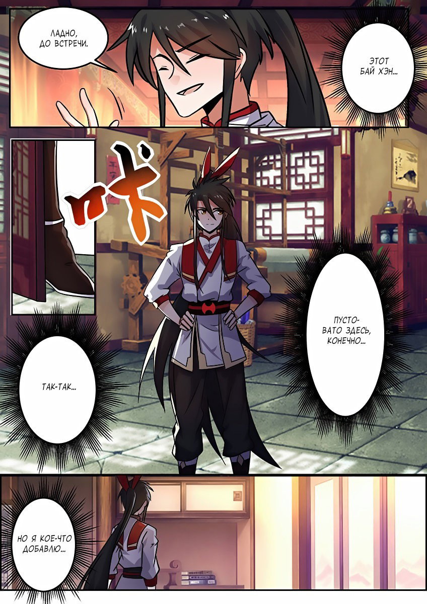 Манга Несравненный боевой дух - Глава 109 Страница 4