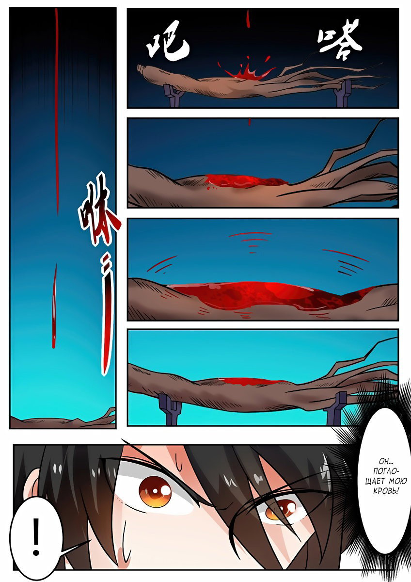 Манга Несравненный боевой дух - Глава 109 Страница 8