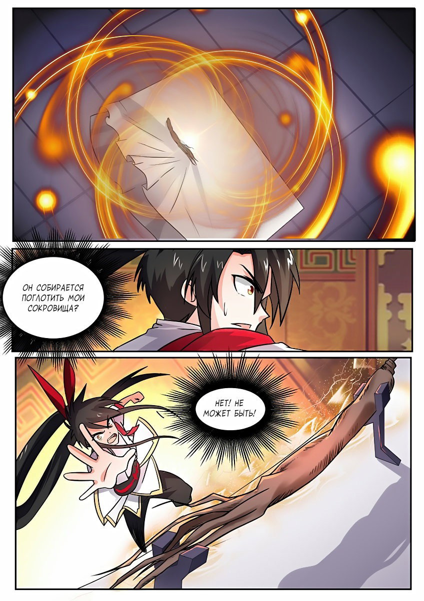 Манга Несравненный боевой дух - Глава 109 Страница 10