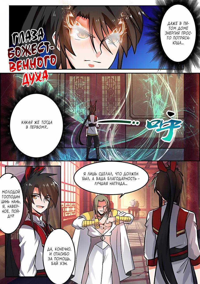 Манга Несравненный боевой дух - Глава 109 Страница 3
