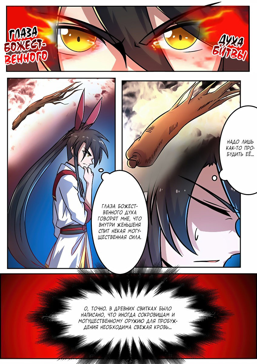Манга Несравненный боевой дух - Глава 109 Страница 6