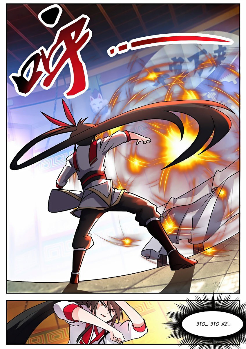 Манга Несравненный боевой дух - Глава 109 Страница 9