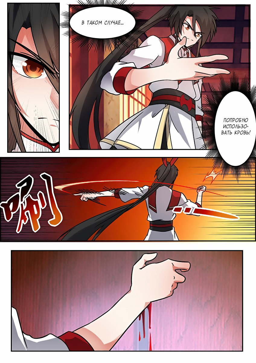 Манга Несравненный боевой дух - Глава 109 Страница 7