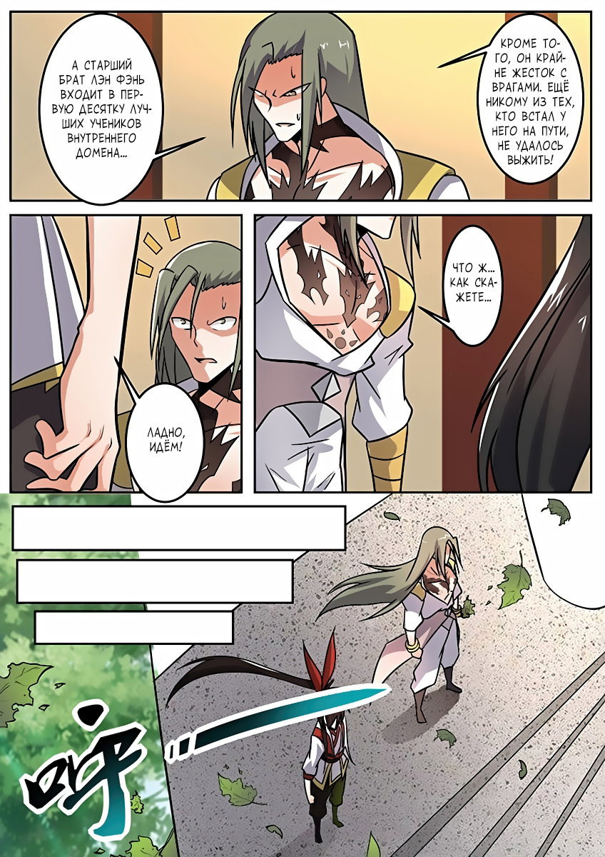 Манга Несравненный боевой дух - Глава 108 Страница 5