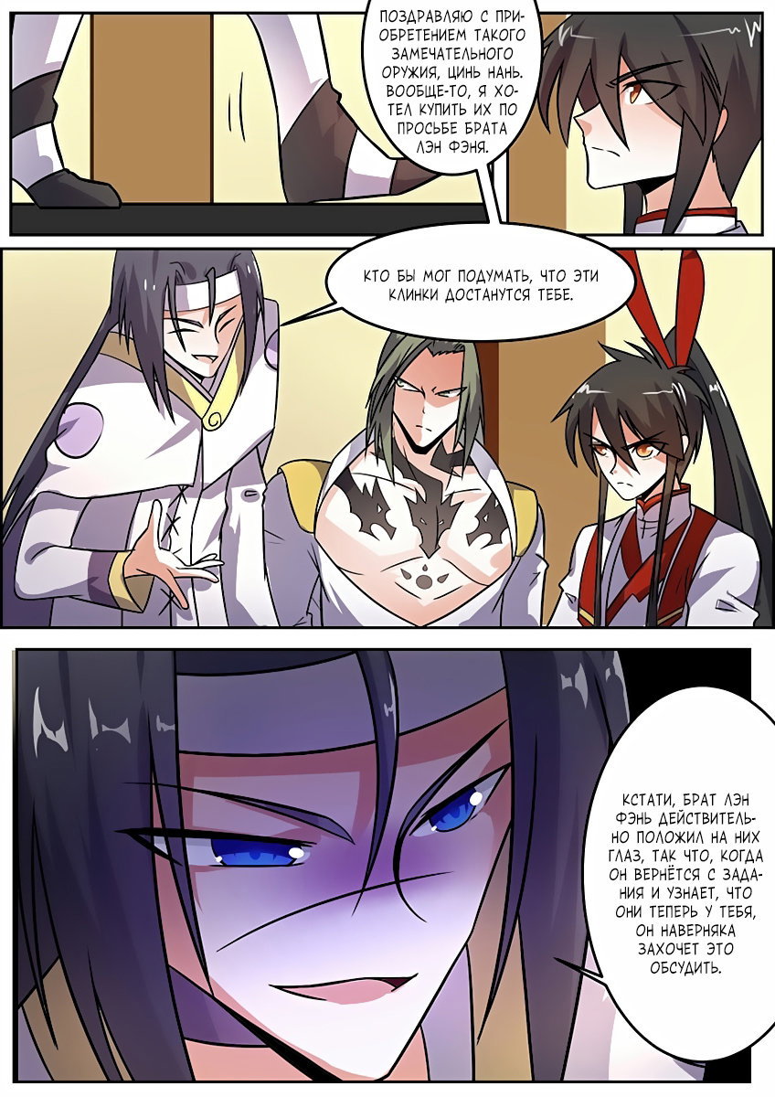 Манга Несравненный боевой дух - Глава 108 Страница 3