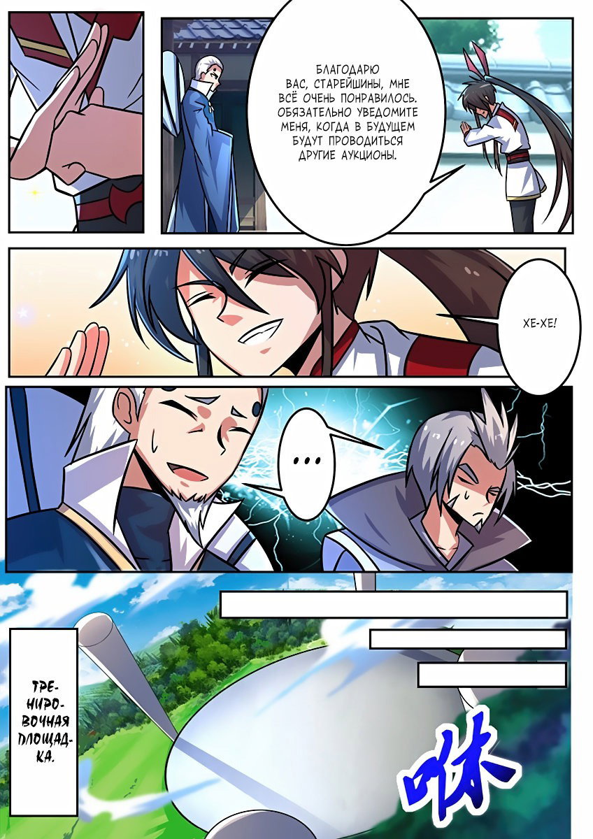 Манга Несравненный боевой дух - Глава 108 Страница 7