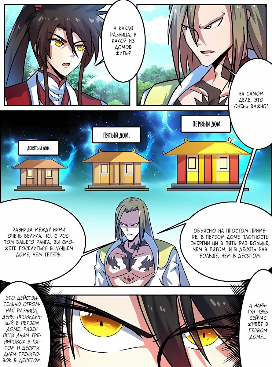 Манга Несравненный боевой дух - Глава 108 Страница 10