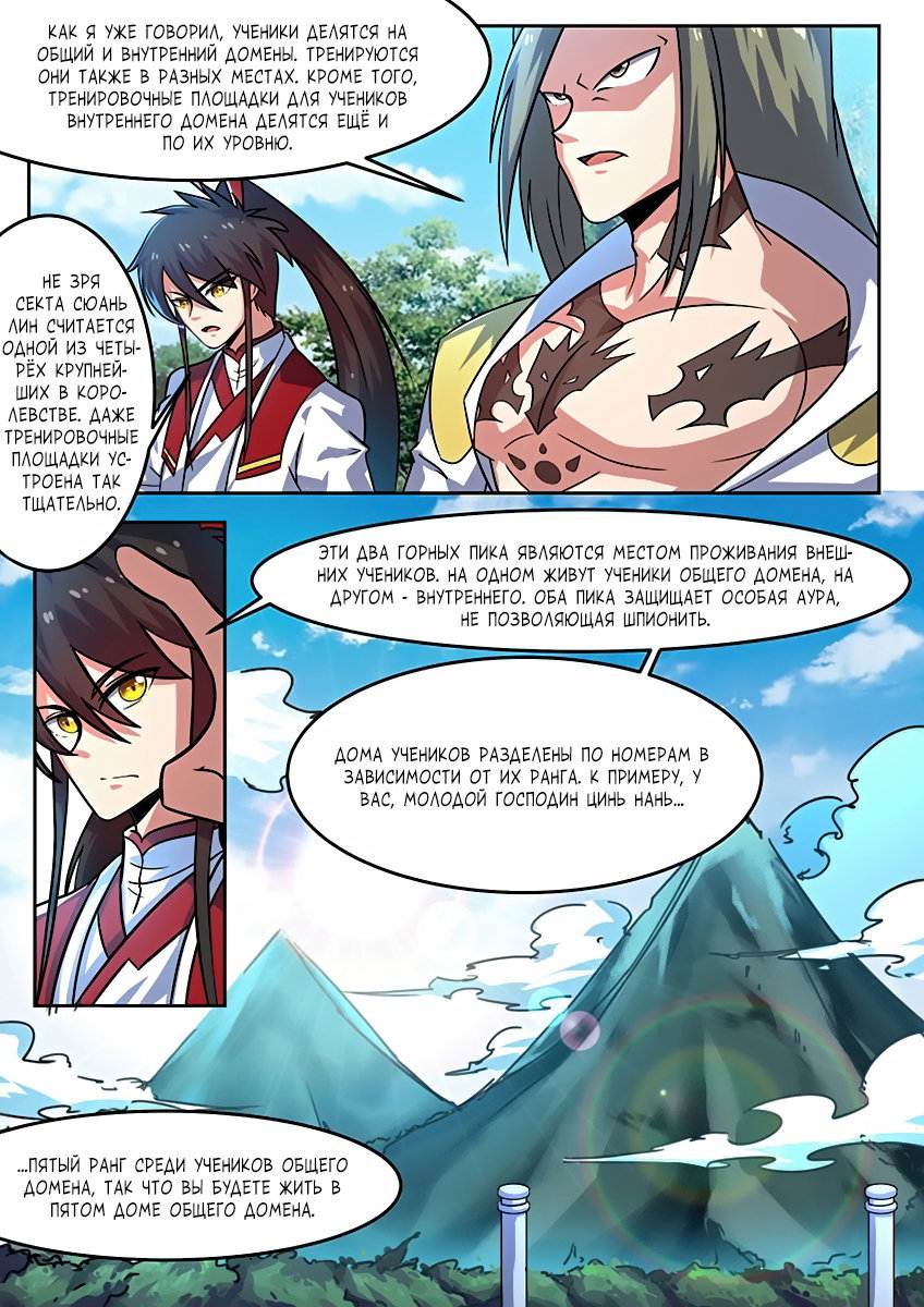 Манга Несравненный боевой дух - Глава 108 Страница 9