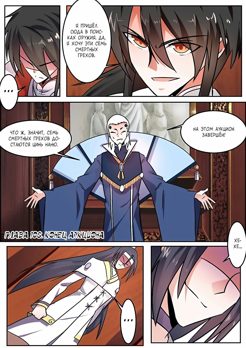 Манга Несравненный боевой дух - Глава 108 Страница 2