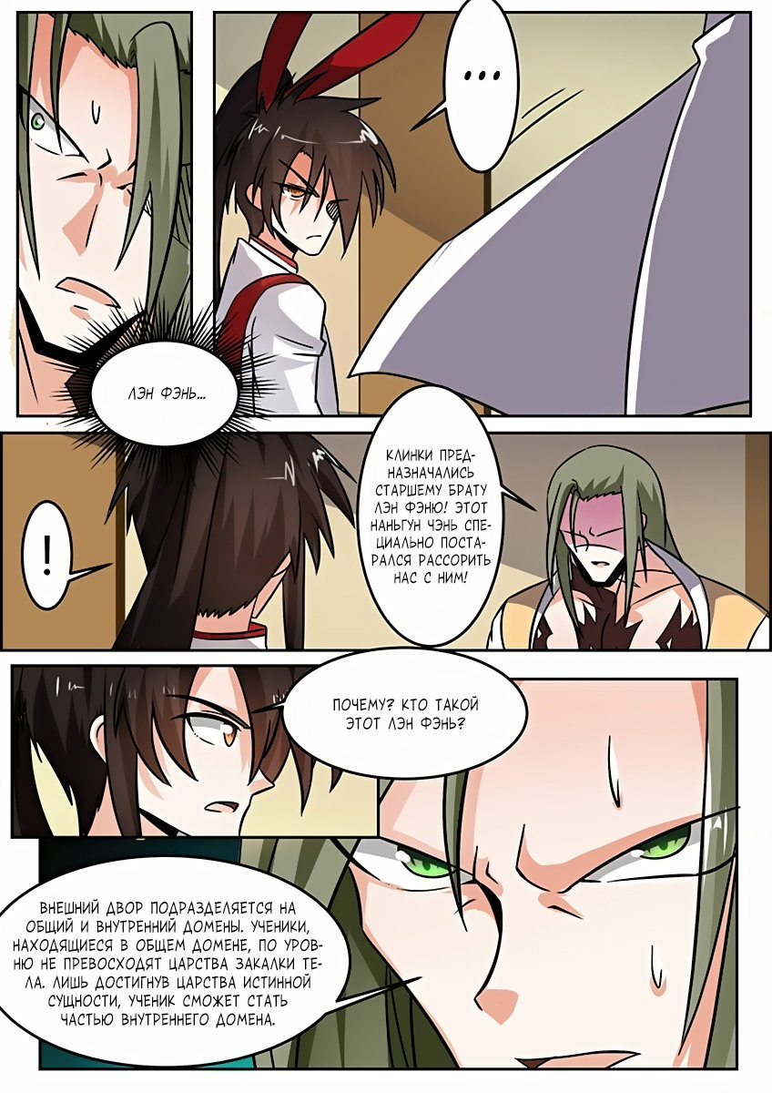 Манга Несравненный боевой дух - Глава 108 Страница 4