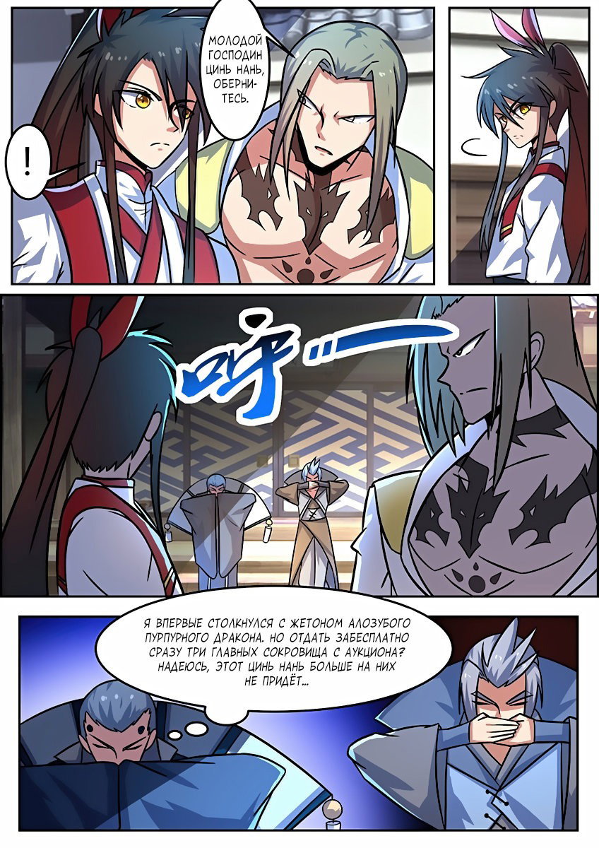 Манга Несравненный боевой дух - Глава 108 Страница 6