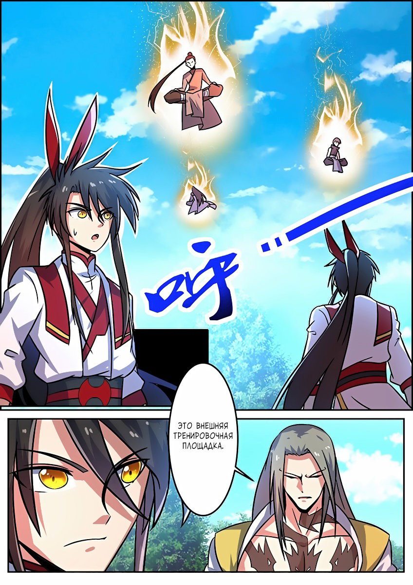 Манга Несравненный боевой дух - Глава 108 Страница 8