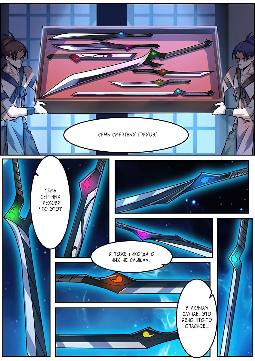 Манга Несравненный боевой дух - Глава 107 Страница 5