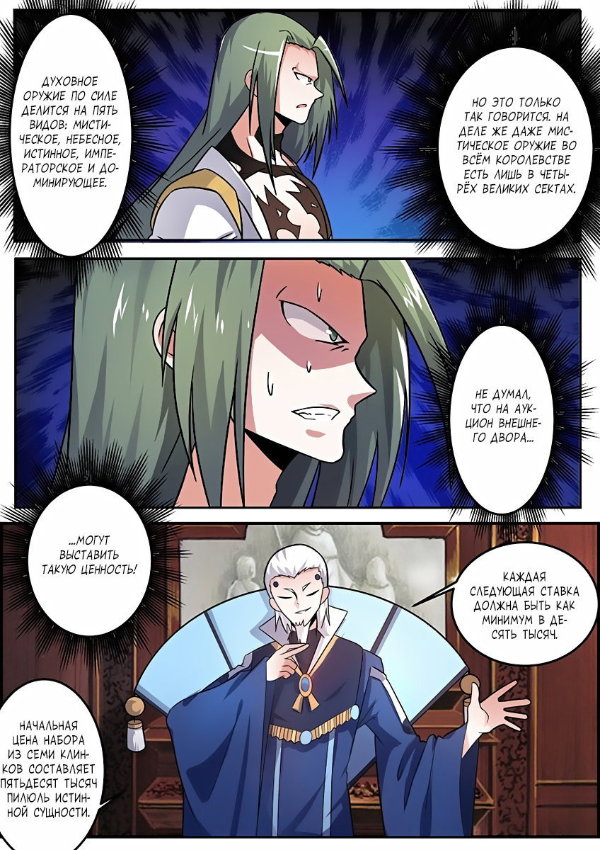 Манга Несравненный боевой дух - Глава 107 Страница 7