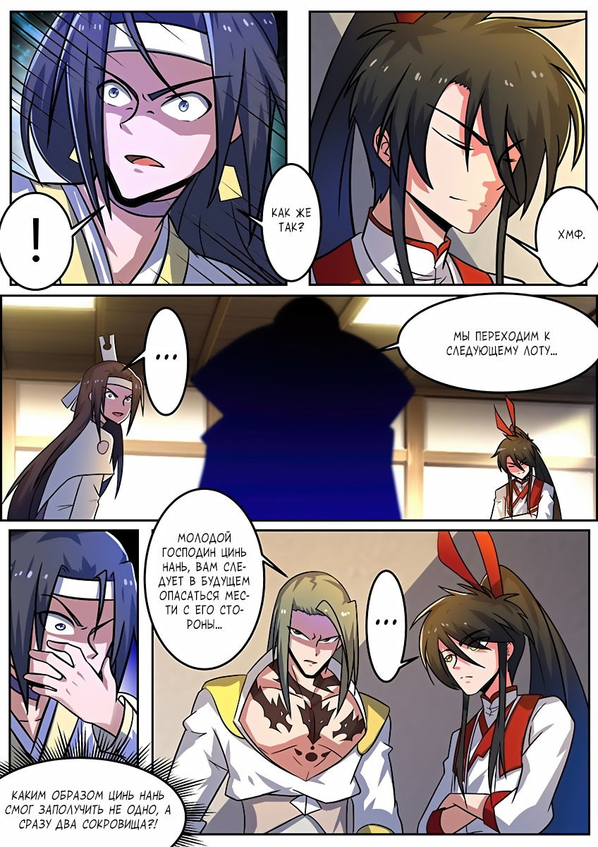 Манга Несравненный боевой дух - Глава 107 Страница 3