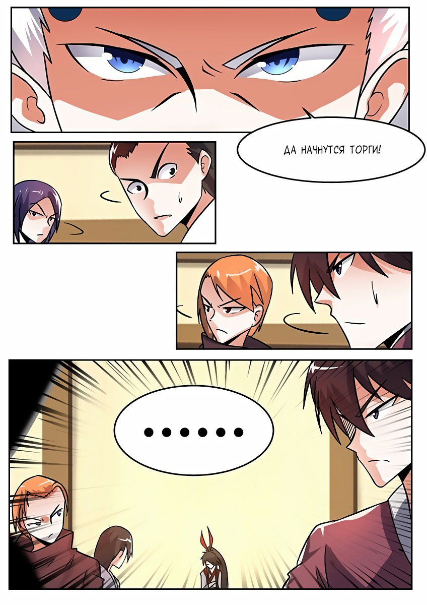 Манга Несравненный боевой дух - Глава 107 Страница 8