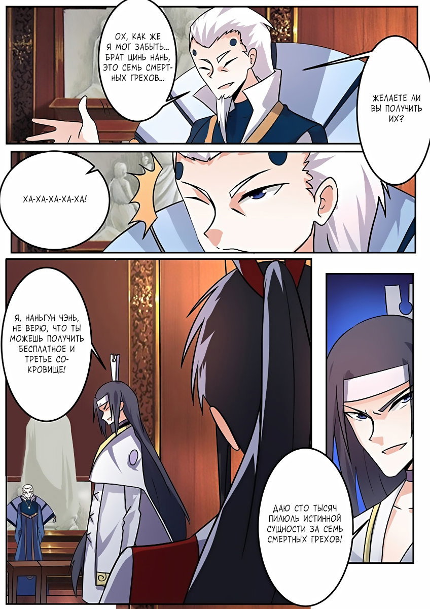 Манга Несравненный боевой дух - Глава 107 Страница 9