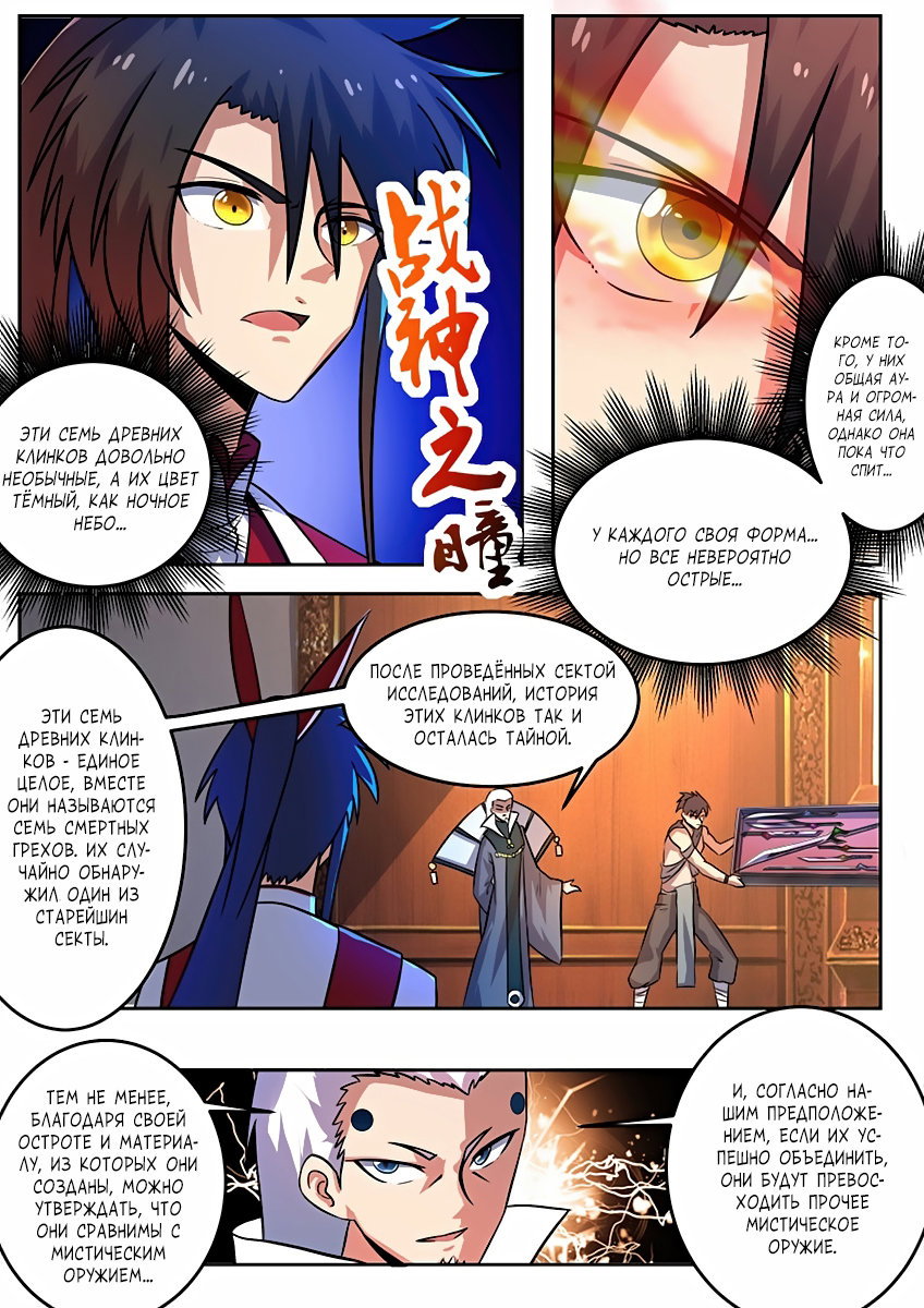 Манга Несравненный боевой дух - Глава 107 Страница 6