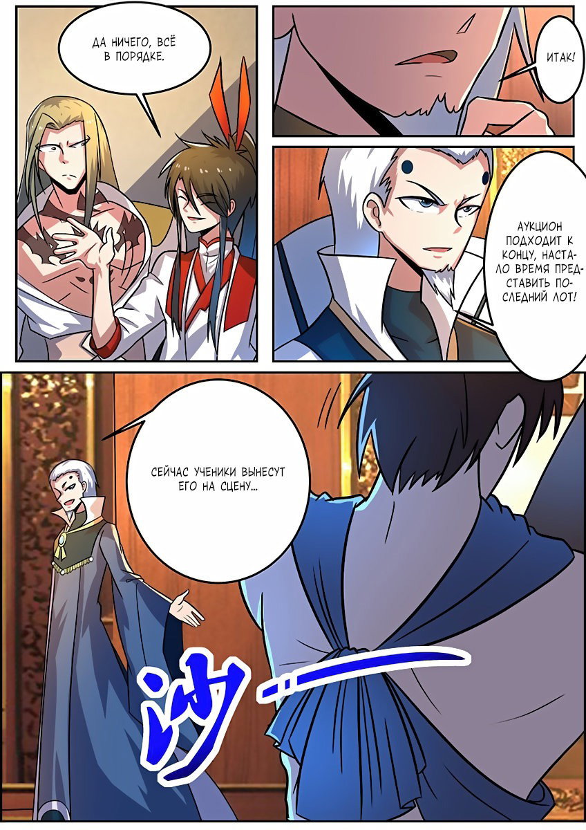 Манга Несравненный боевой дух - Глава 107 Страница 4