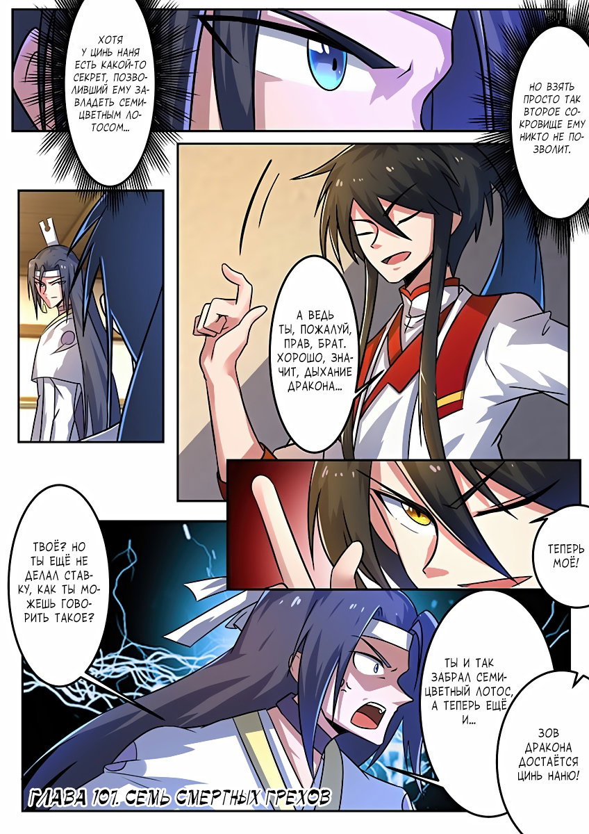 Манга Несравненный боевой дух - Глава 107 Страница 2