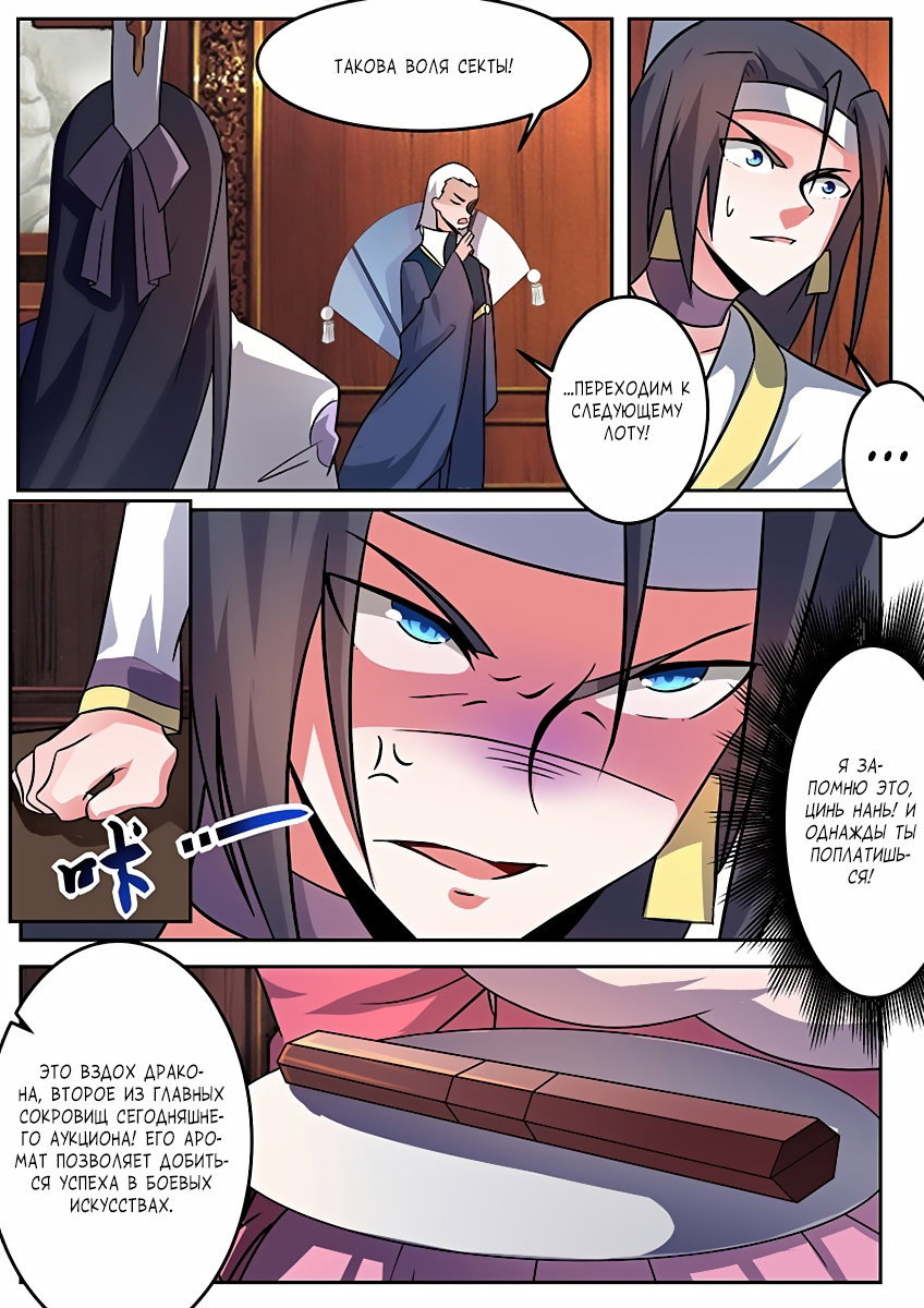 Манга Несравненный боевой дух - Глава 106 Страница 7