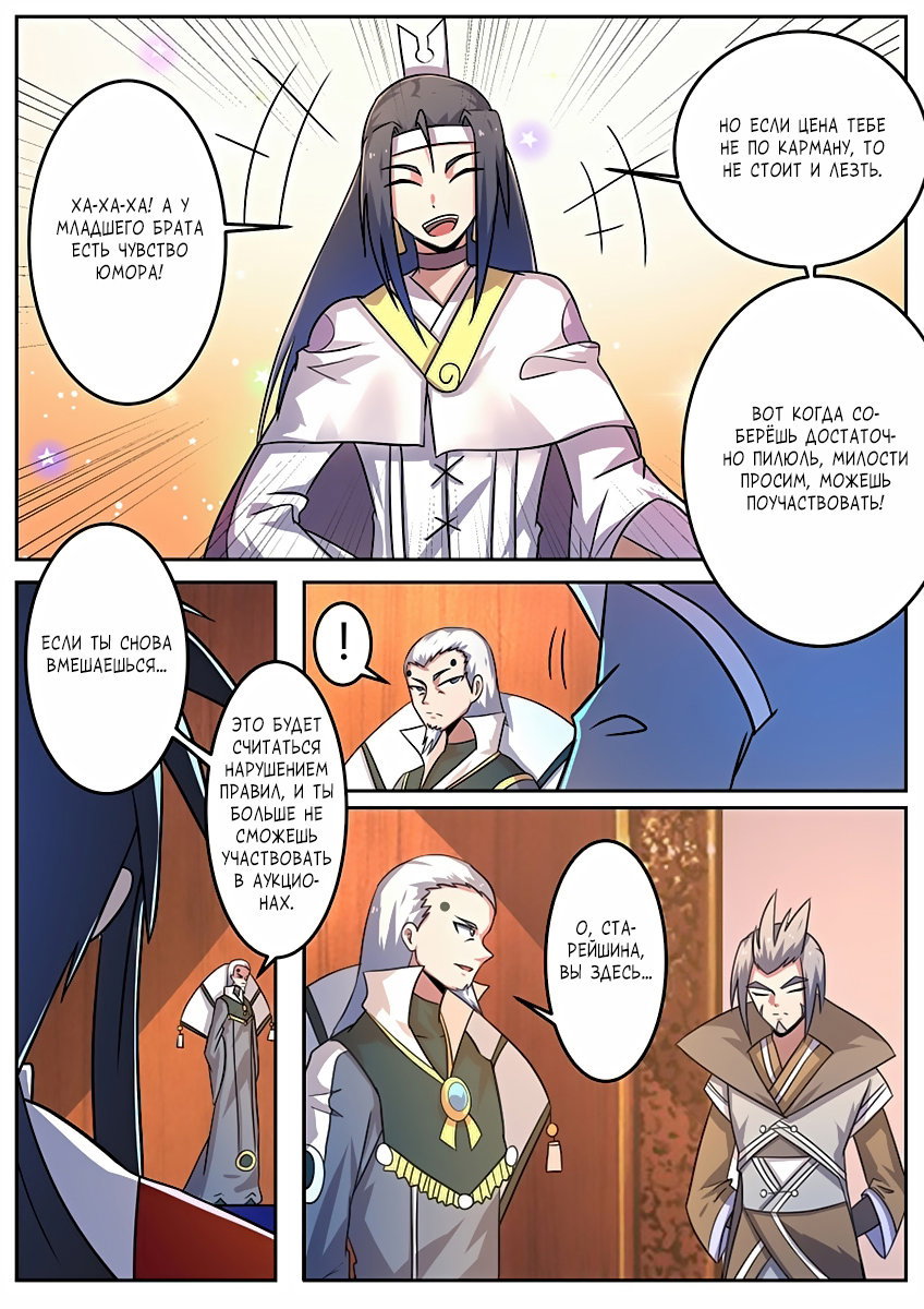 Манга Несравненный боевой дух - Глава 106 Страница 5