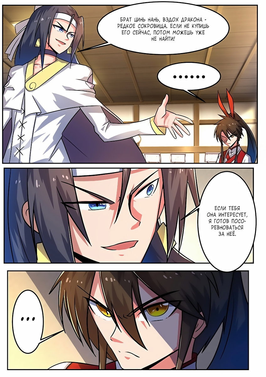 Манга Несравненный боевой дух - Глава 106 Страница 9