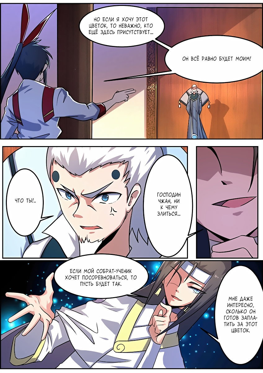 Манга Несравненный боевой дух - Глава 106 Страница 3