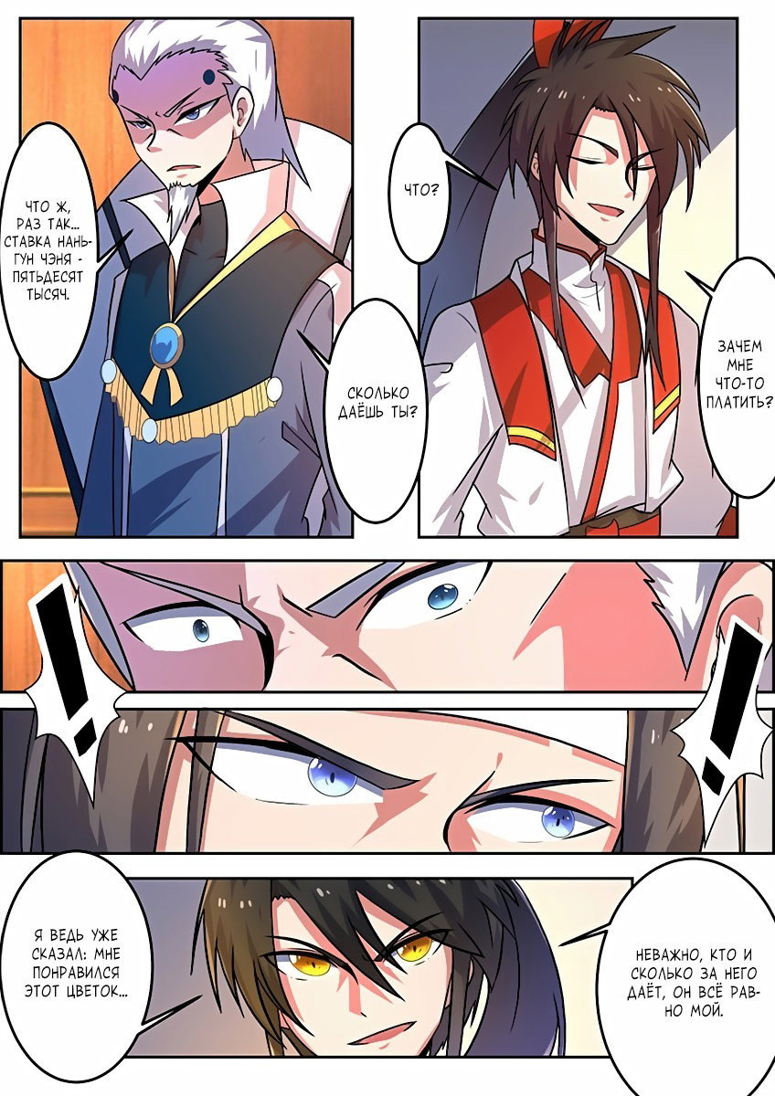 Манга Несравненный боевой дух - Глава 106 Страница 4