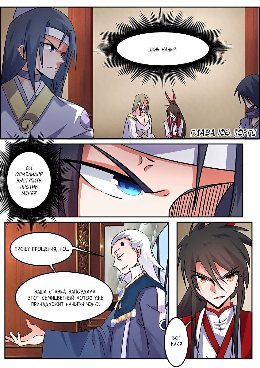 Манга Несравненный боевой дух - Глава 106 Страница 2