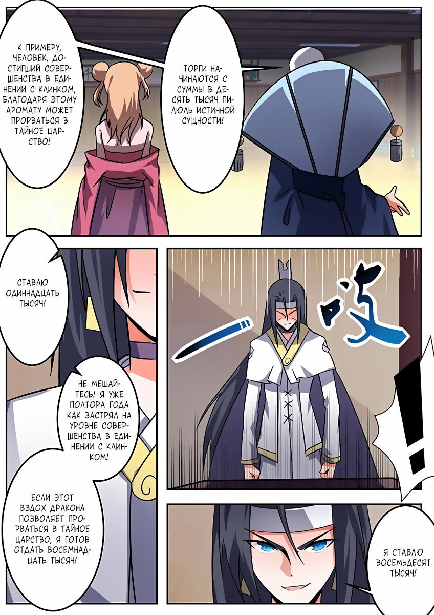 Манга Несравненный боевой дух - Глава 106 Страница 8