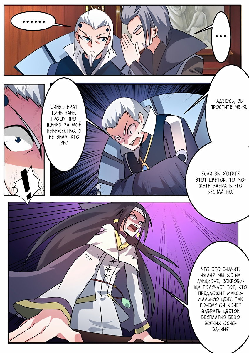 Манга Несравненный боевой дух - Глава 106 Страница 6