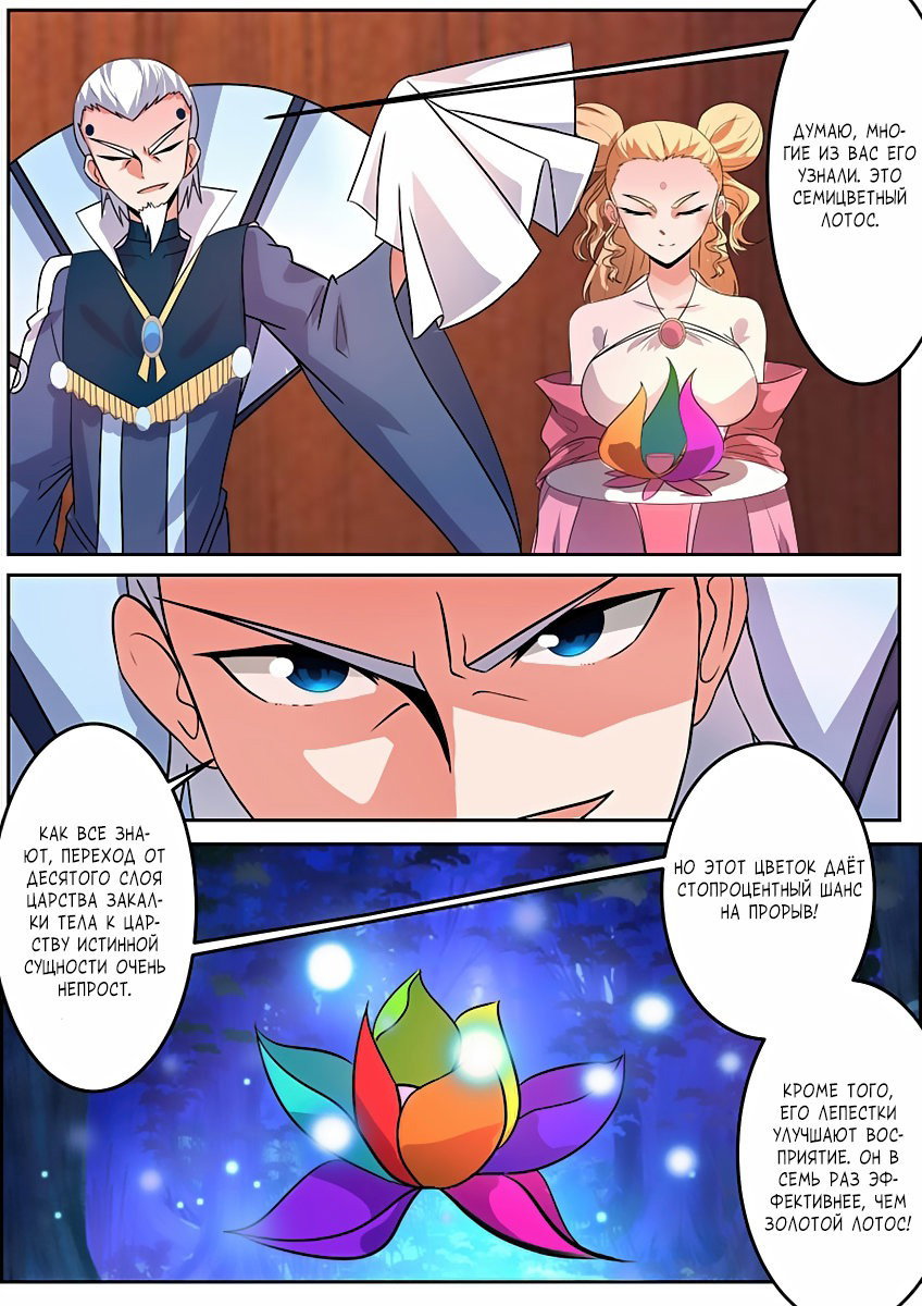 Манга Несравненный боевой дух - Глава 105 Страница 11