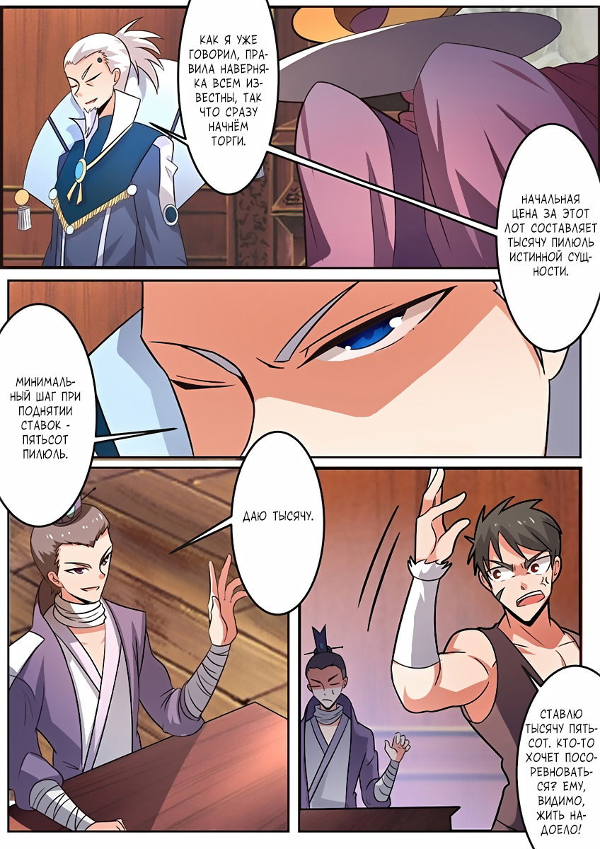 Манга Несравненный боевой дух - Глава 105 Страница 8