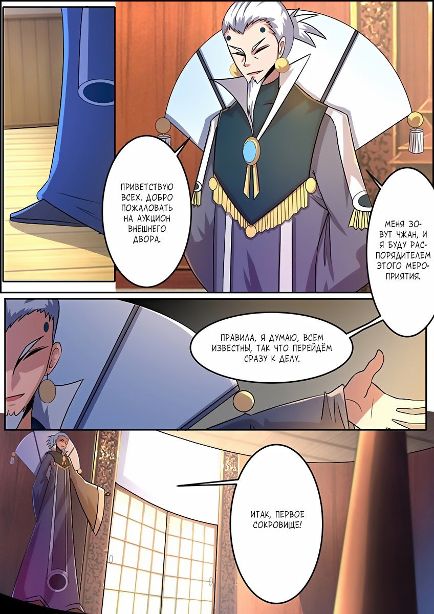 Манга Несравненный боевой дух - Глава 105 Страница 6