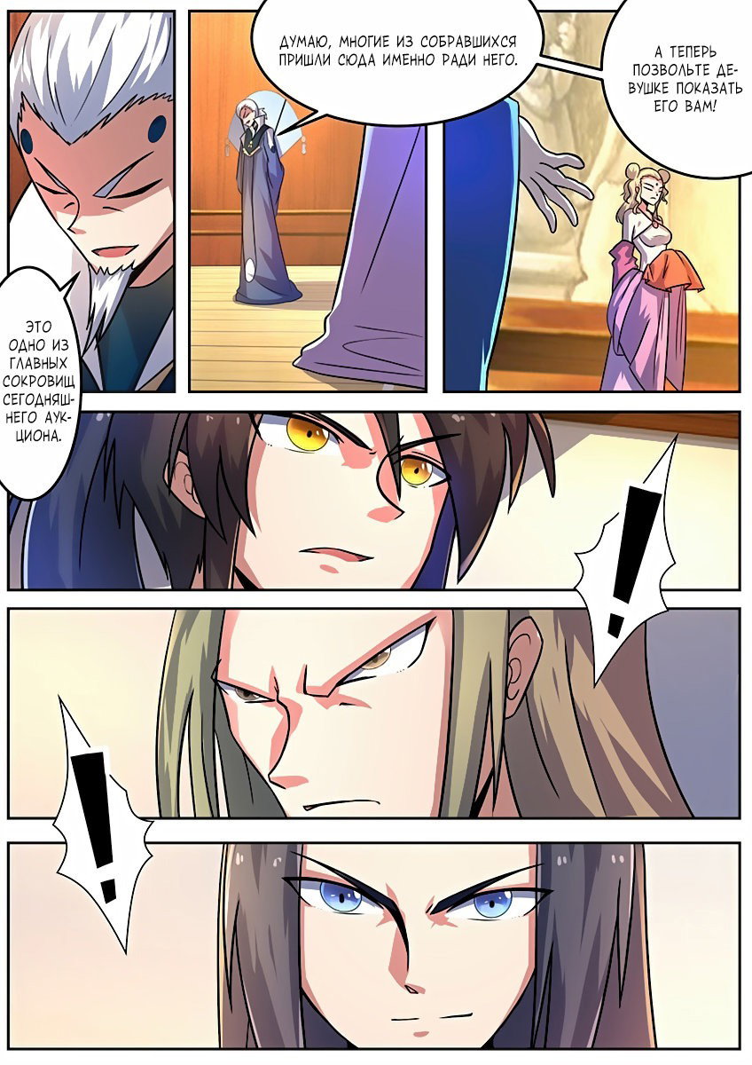 Манга Несравненный боевой дух - Глава 105 Страница 10