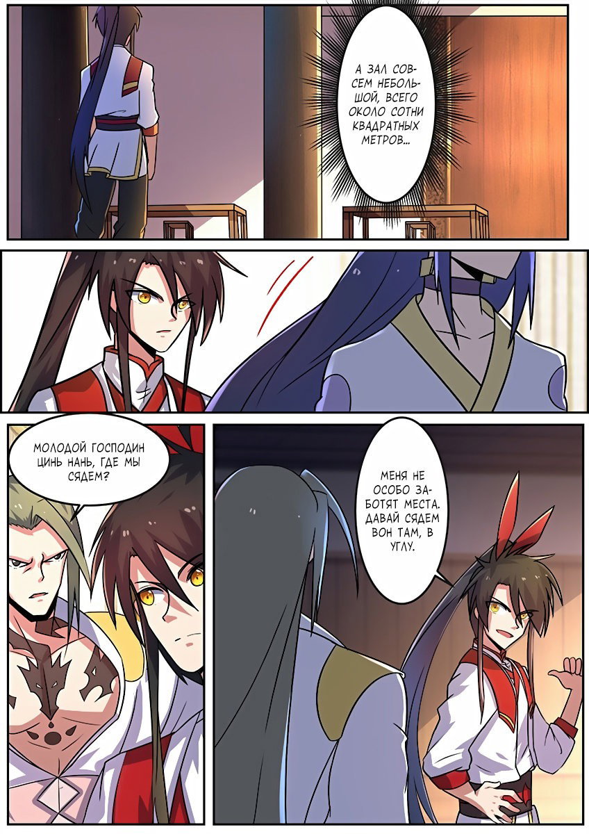 Манга Несравненный боевой дух - Глава 105 Страница 5