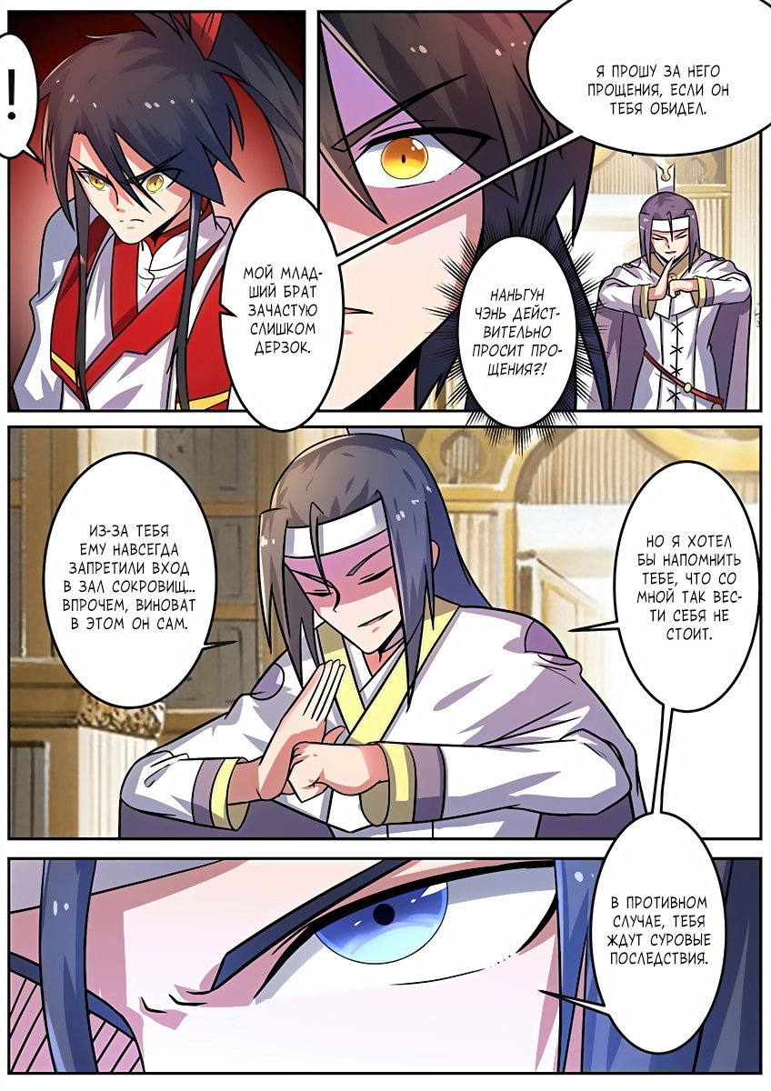 Манга Несравненный боевой дух - Глава 105 Страница 3