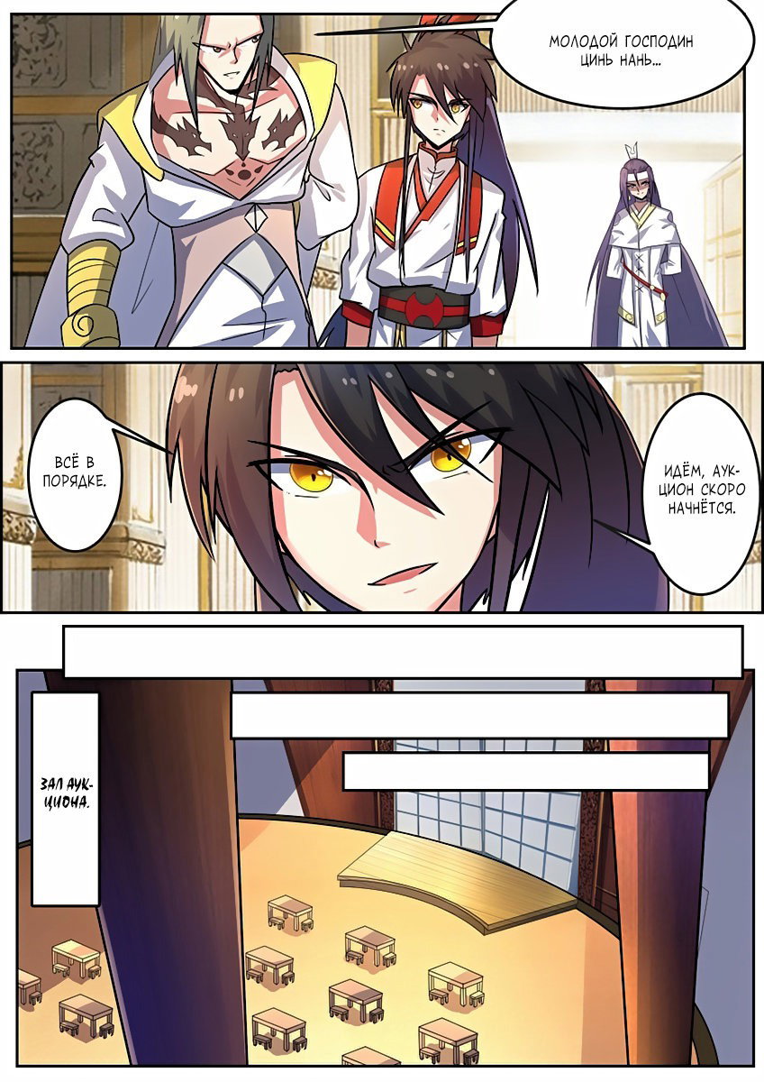 Манга Несравненный боевой дух - Глава 105 Страница 4