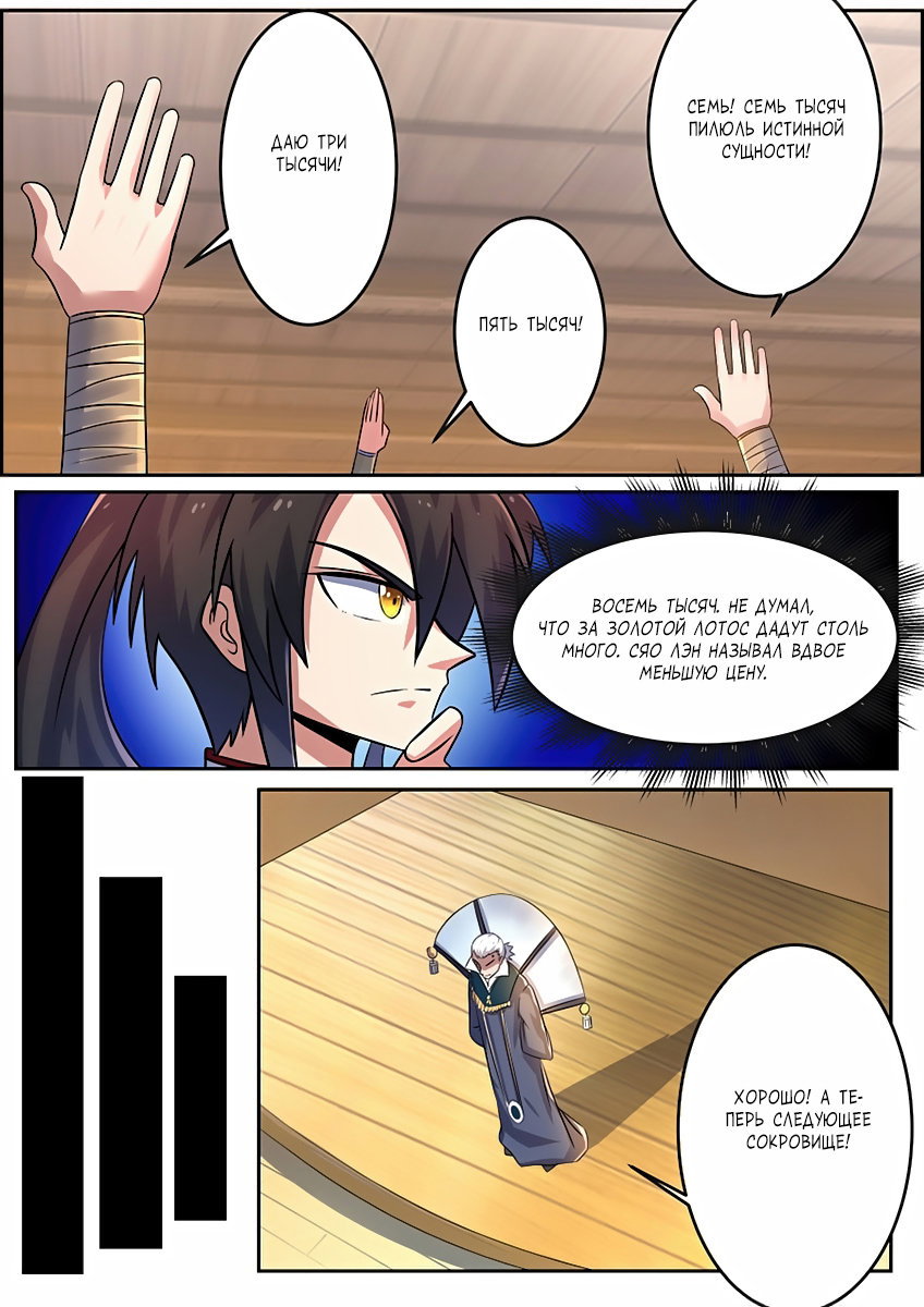 Манга Несравненный боевой дух - Глава 105 Страница 9