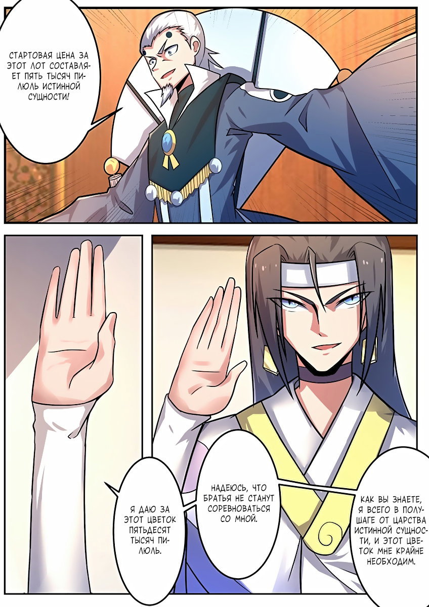 Манга Несравненный боевой дух - Глава 105 Страница 12