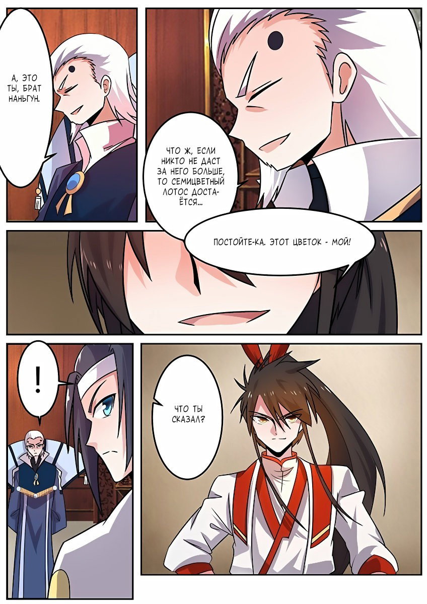 Манга Несравненный боевой дух - Глава 105 Страница 13